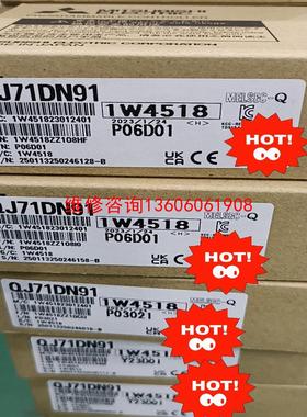（请询价）QJ71DN91，未拆封，，需要的联议价