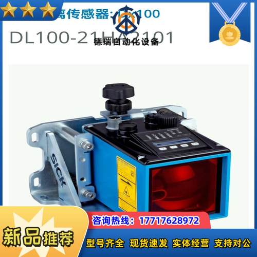 西克DL100-21HA2101议价