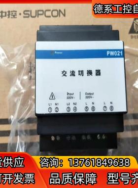 浙大中控交流切换器pw021