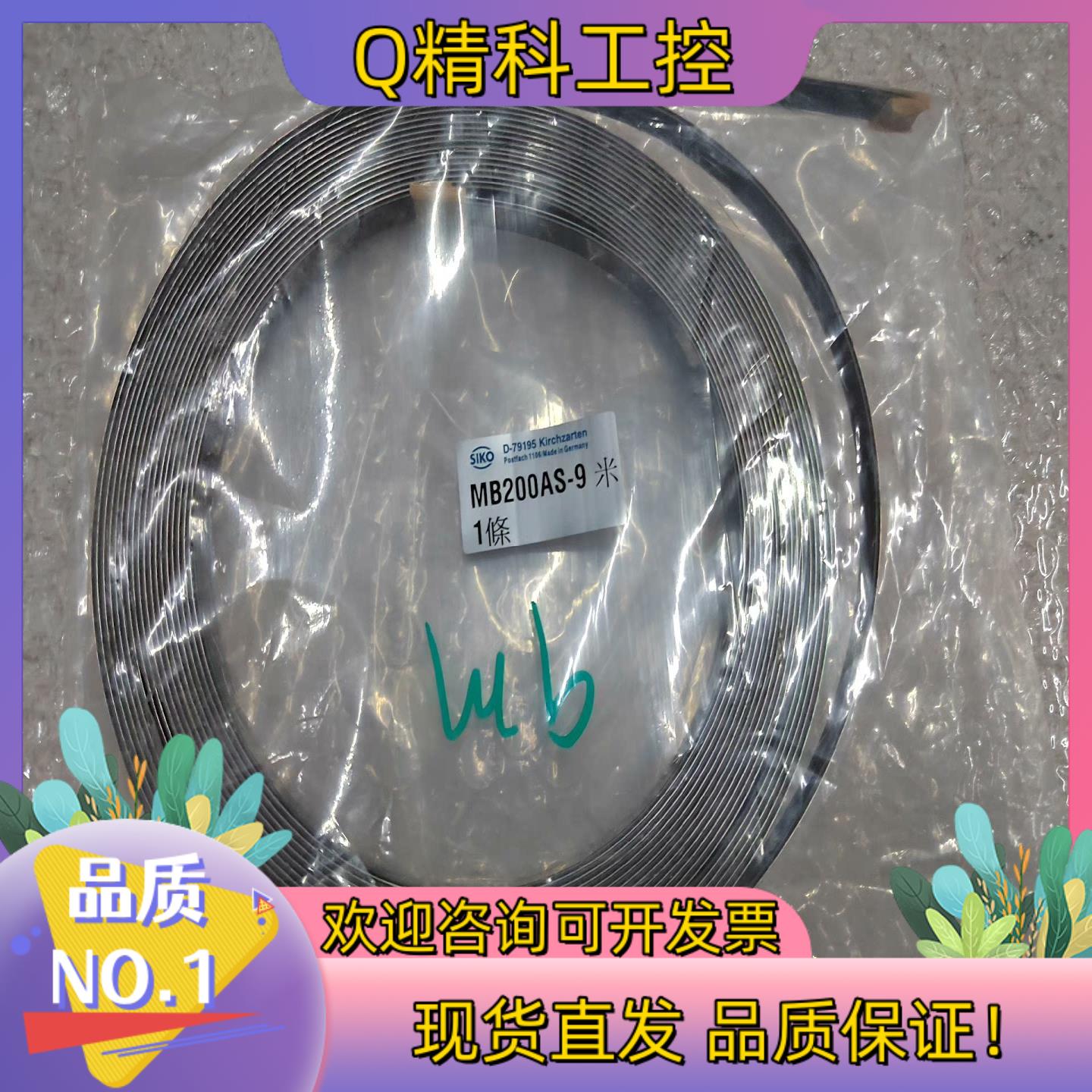现货SIKO磁条MB200AS  9米长