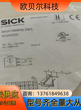 正品sick接近开关IM05-0B8NS-ZW1 60201