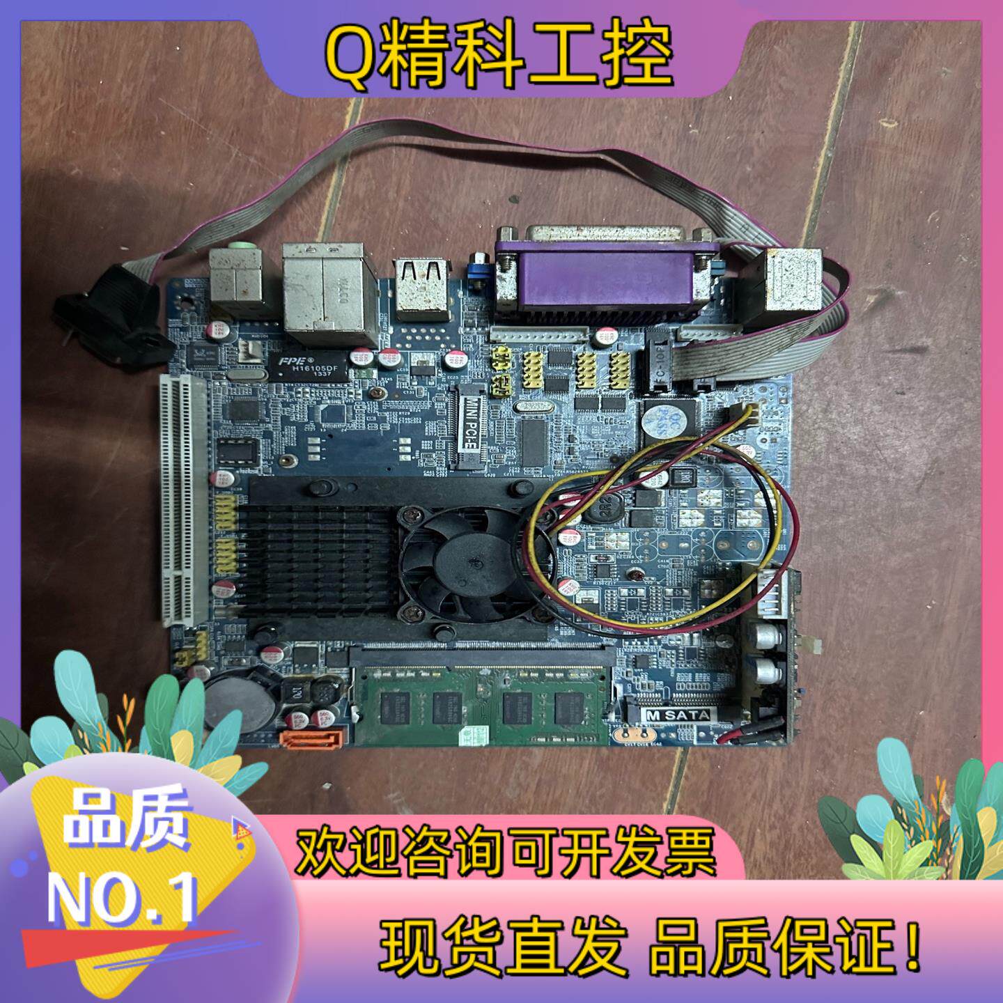 现货凌动d525 主板 双核四线程 17*17 工控机  收银机