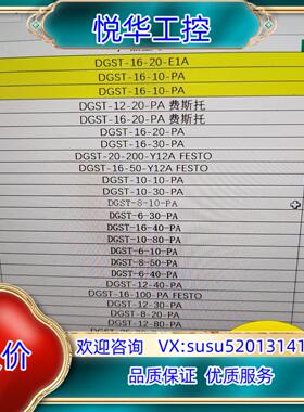 原装全新正品FestoDGST系列滑台气缸，种类太多就只安排个明议