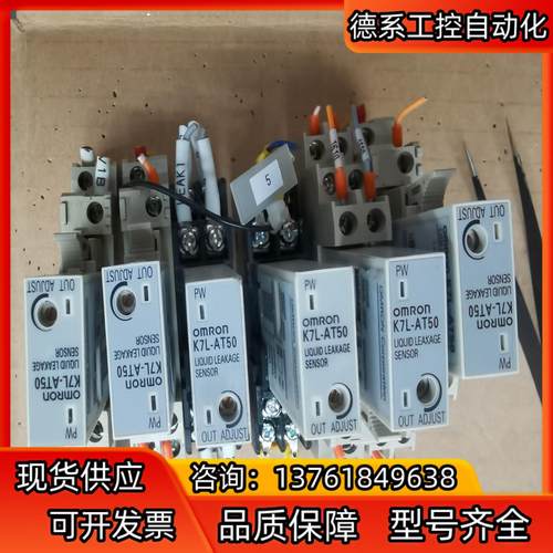 漏液检测继电器。K7L-AT50 现货6个