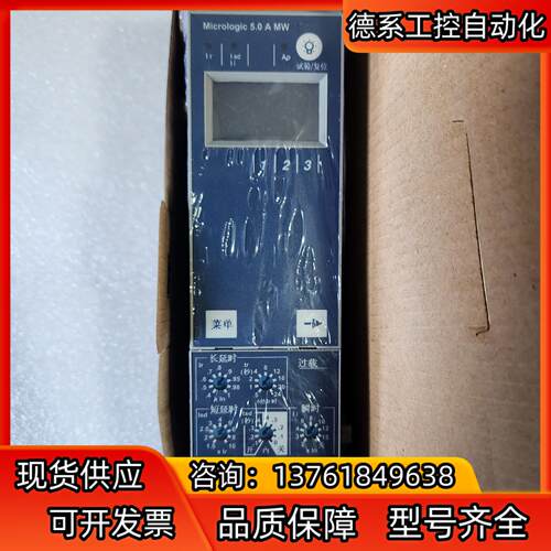 全新 梅兰日兰Micrologic5.0A MW