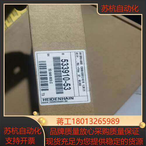 82  海德汉编码器，AK ERA 4880 13000，两议价