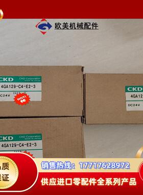 CKD原装正品电磁阀4GA129-C4-E2-3，3个议价