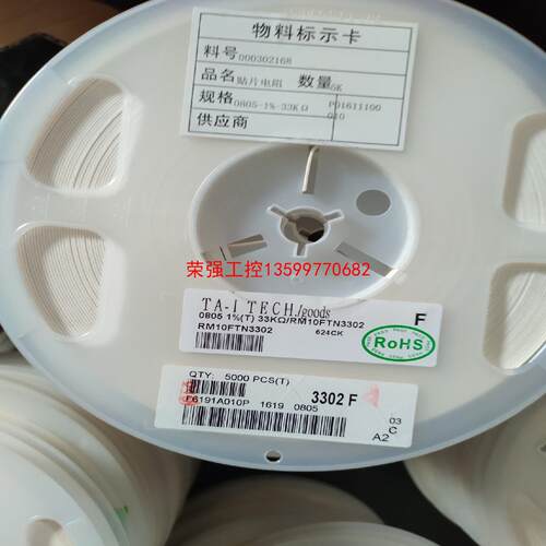 【荣强工控】0805贴片电阻33kΩ 3302F±1%贴片电阻