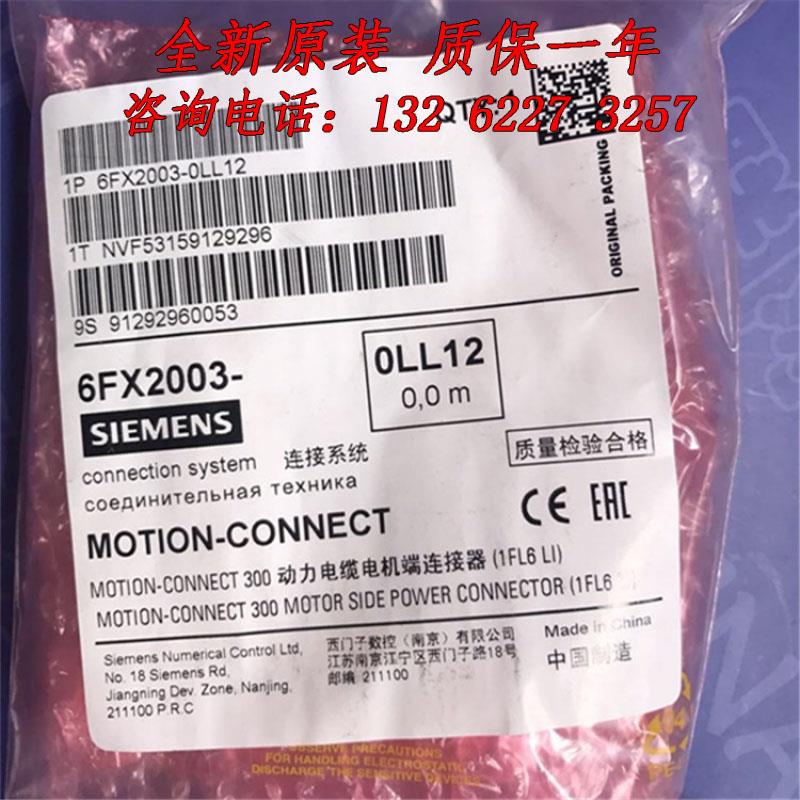 V90低惯量伺服电机编码器电缆接头 6FX2003-0SL12 -0LL12议价