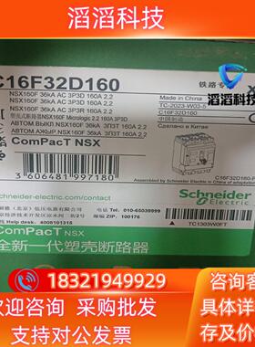 现货塑壳断路器C16F32D160