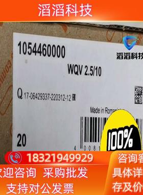 现货魏德米勒Weidmuller 1054460000 WQV2