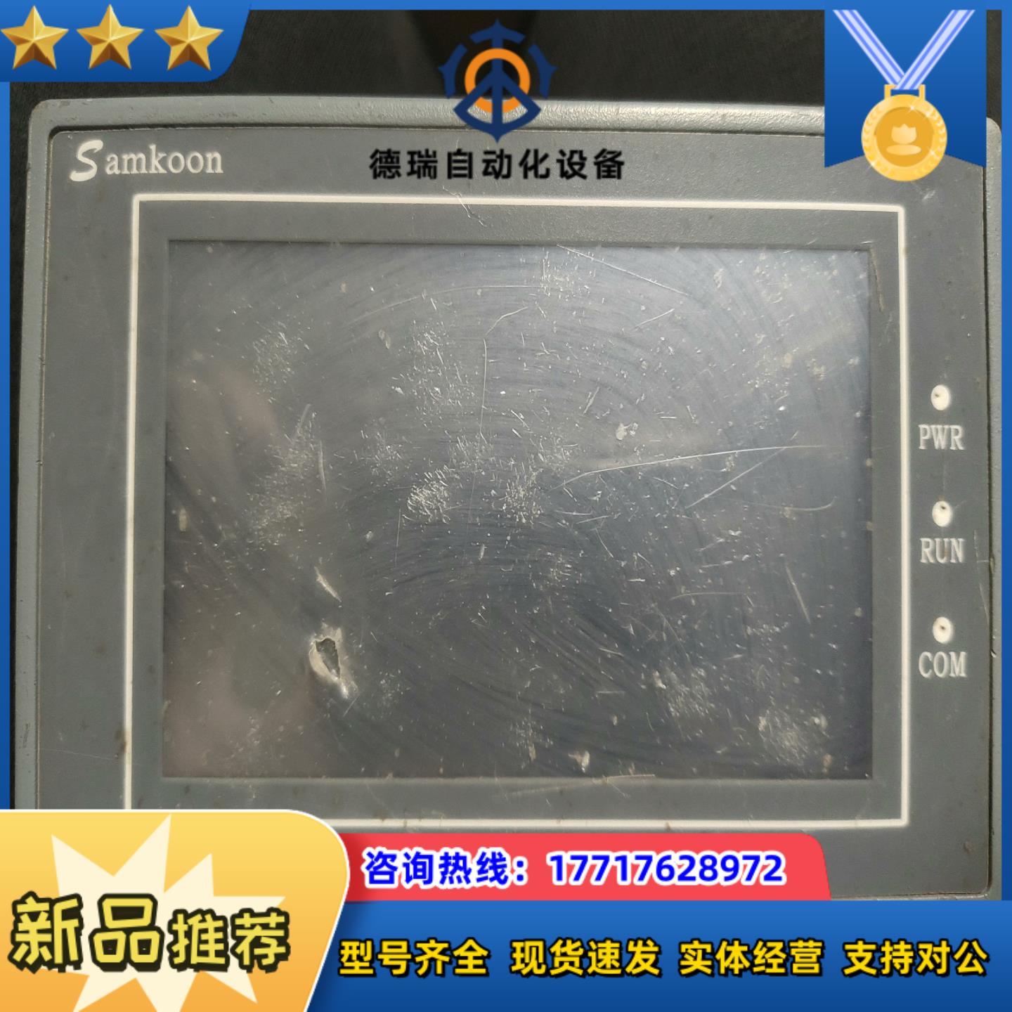 samkoon触摸屏SA-43A议价