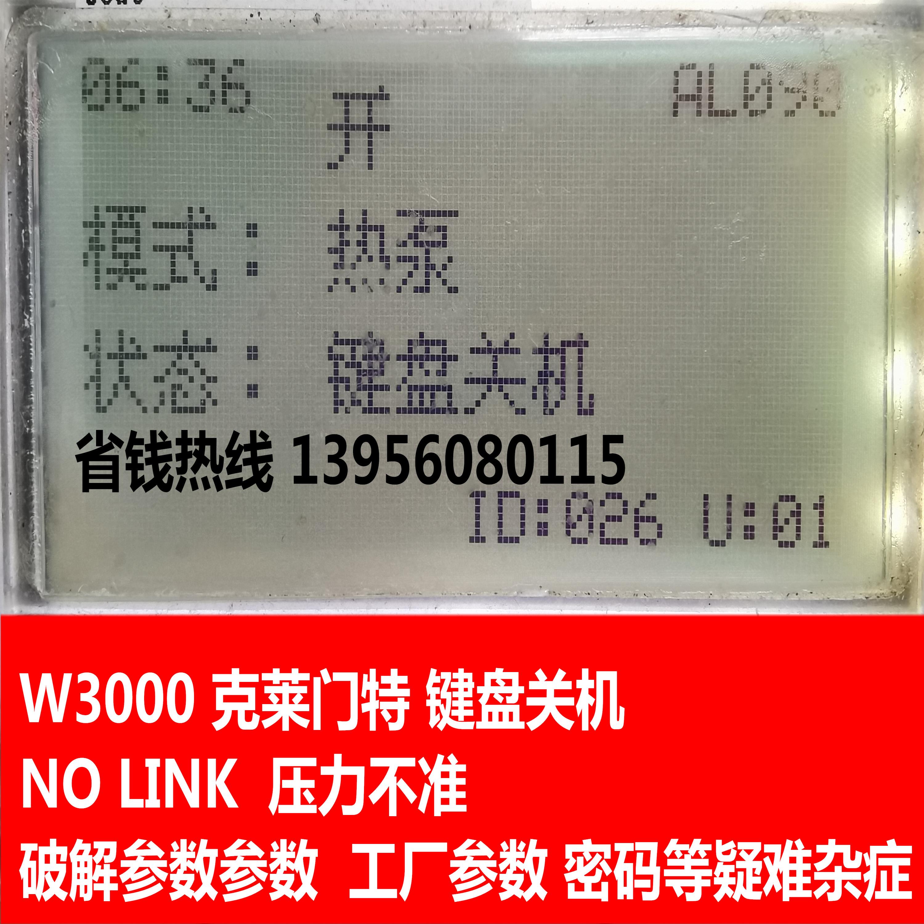 克莱门特主板键盘关机/克莱门特W3000主板
