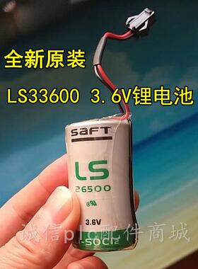 SAFT法国 LS26500 3.6V 2号PLC工控锂电池带线带黑色插头议价