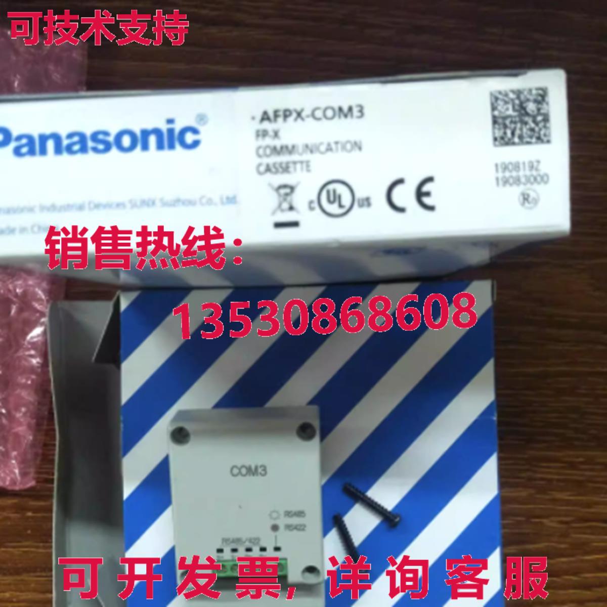 原装供应NAIS 逻辑控制器 AFPX-COM3 RS485/422 磁带