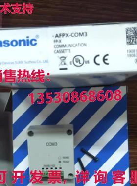 原装供应NAIS 逻辑控制器 AFPX-COM3 RS485/422 磁带