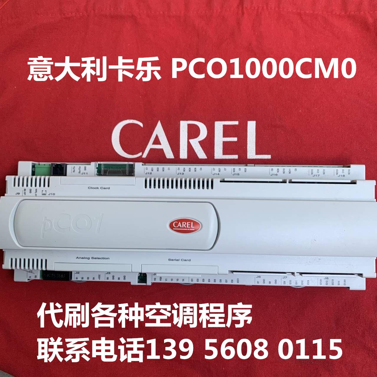 阿尔西空调主板PCO1000CM0:PCO1OOOCMO/阿尔西机房空调主板