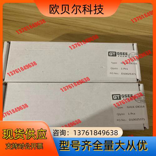 吉诺模块，型号GXLK-DIO16，全新，！数