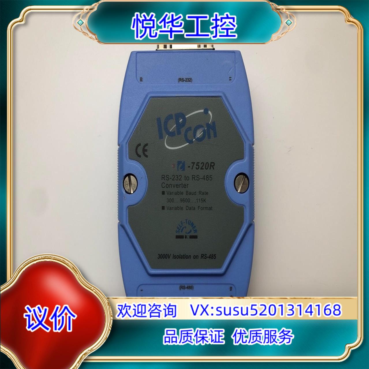 原装泓格I-7520R RS-232转RS-485模块，现货议价