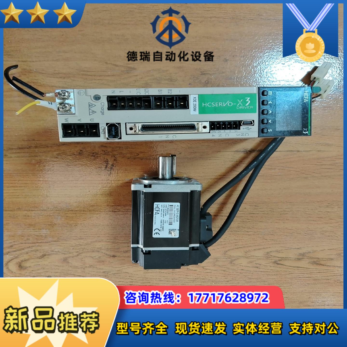 禾川200w伺服电机套装SV-X3EA020A-A，电机SV议价