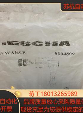 全新艾查ESCHA 连接接插件8004809现货WWAKC5议价