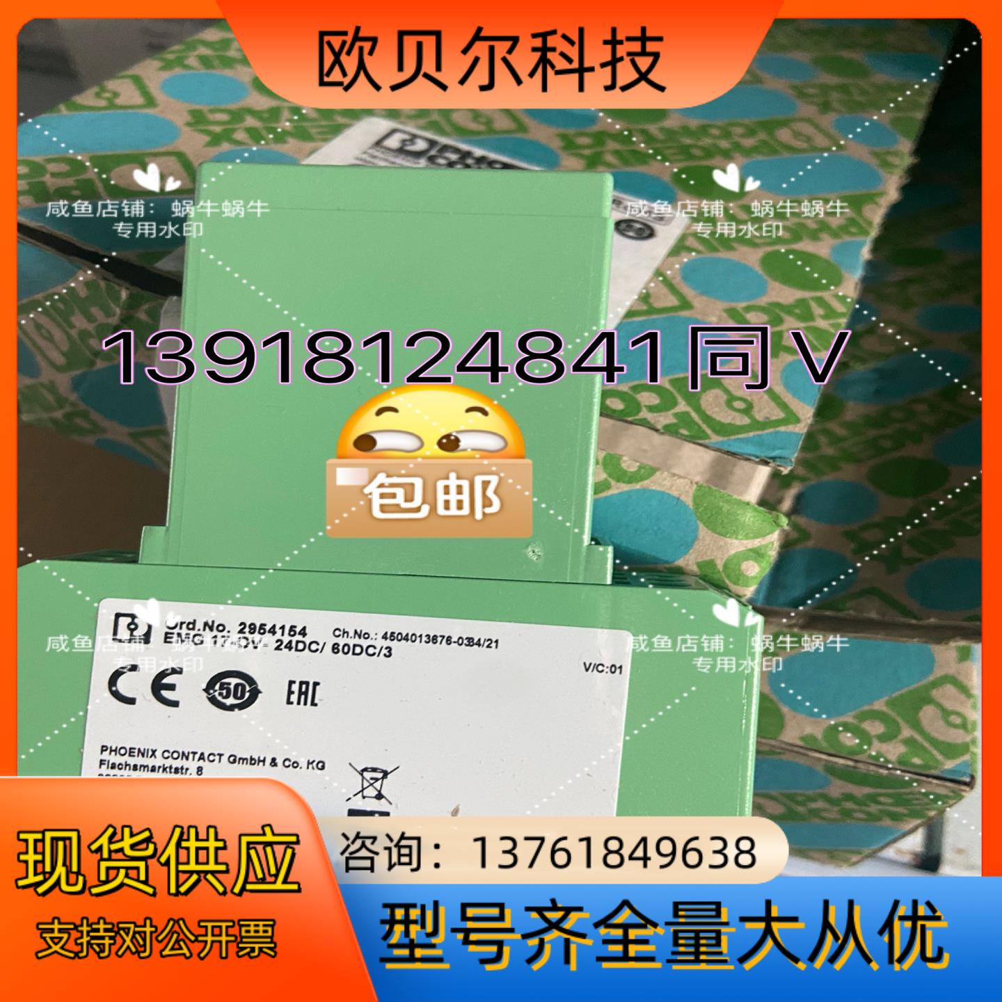 2954154   EMG 17-OV- 24DC/ 60D