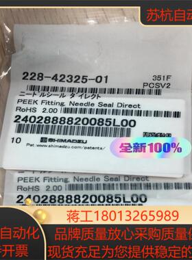 全新原装岛津20A针密封，货号： 228-42325-