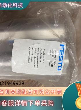 现货费斯托气路板模块气缸FRS-ME-1/8-6  33410实