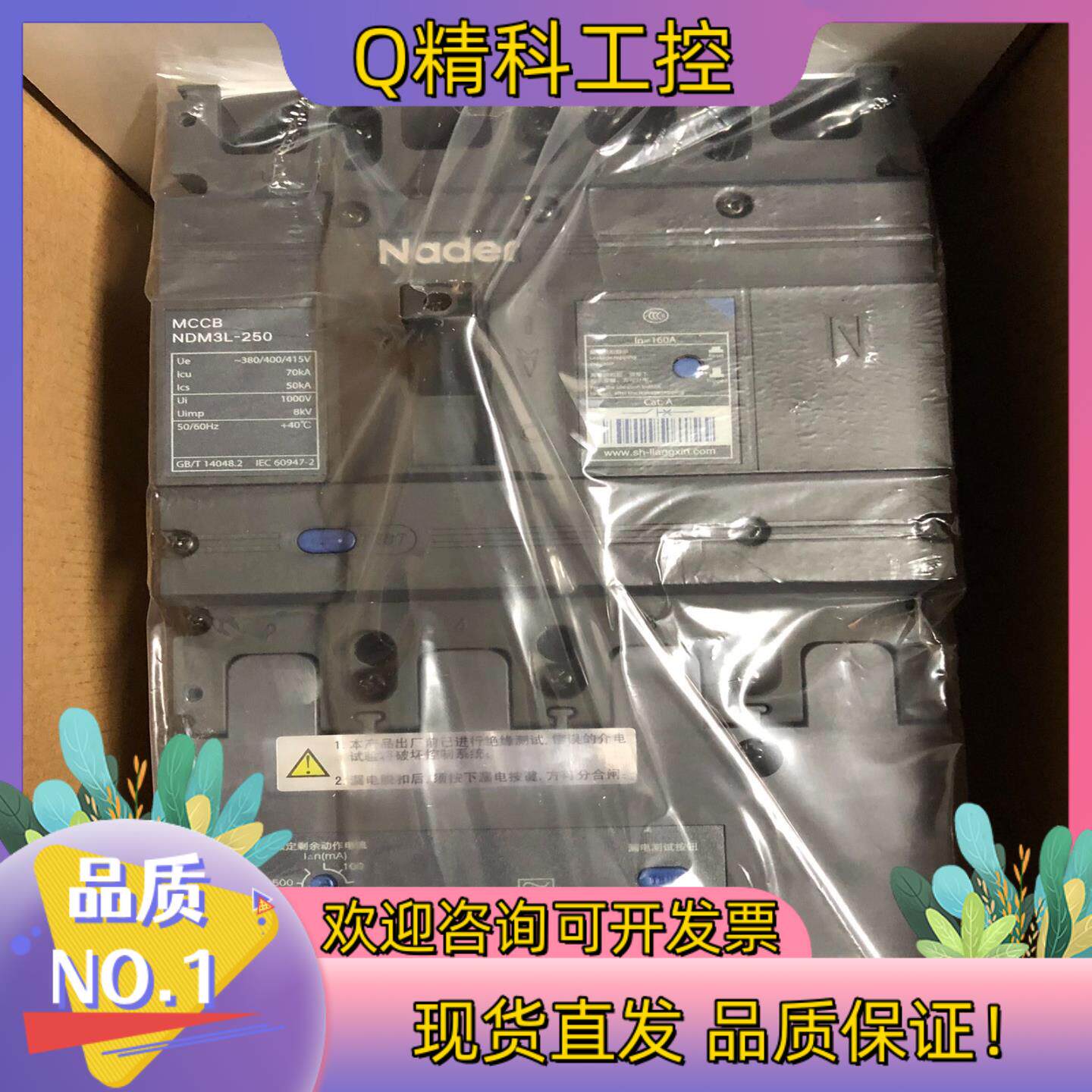 现货NDM3L-250/4300B漏电断路器