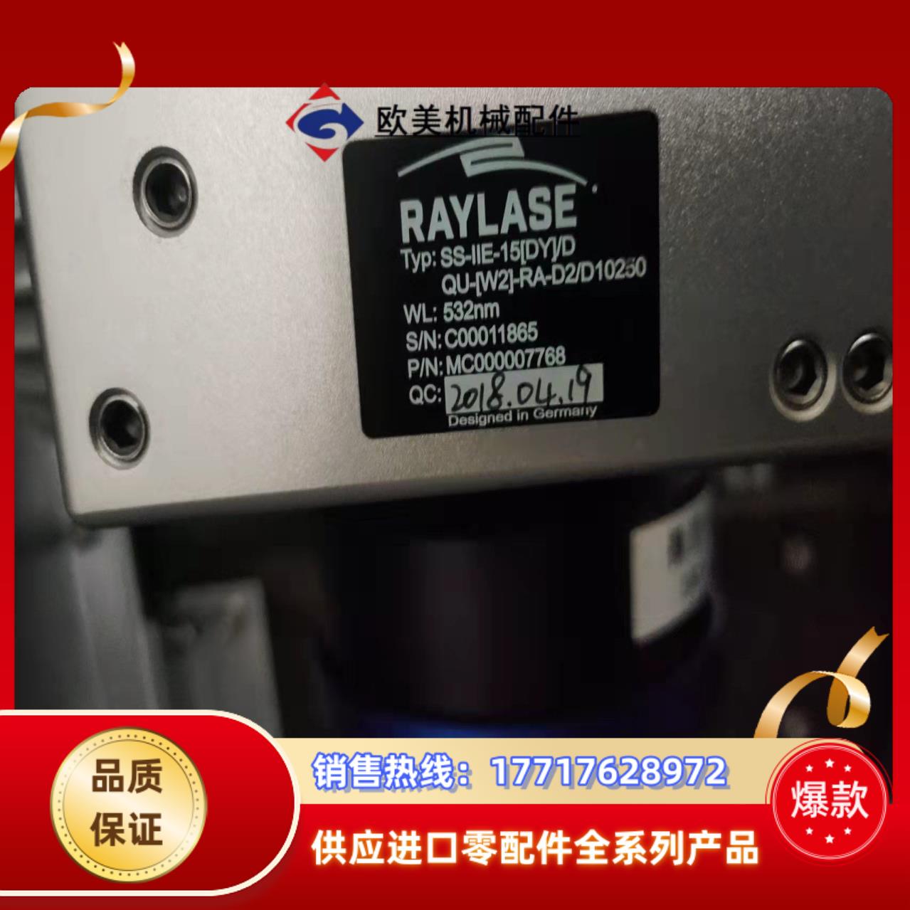 数个德国RAYLASE瑞镭振镜SS-IIE-15[D议价
