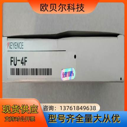 FU-4F基恩士光纤线，全新原装正品货，配件齐全，现货现发。