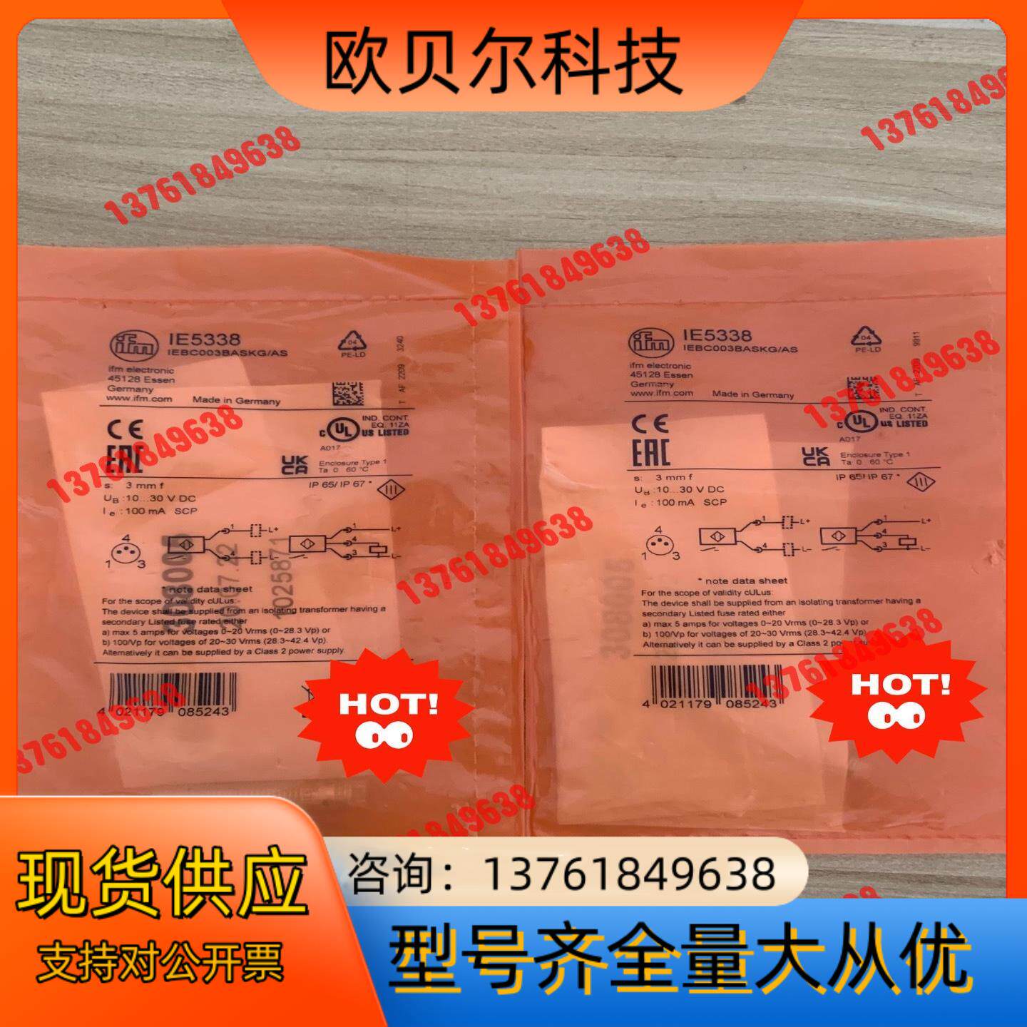 易福门IE5338,全新正品！