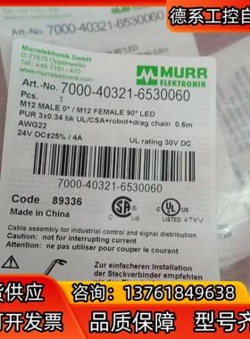 德国MURR穆尔全新原装连接线7000-40321-6530