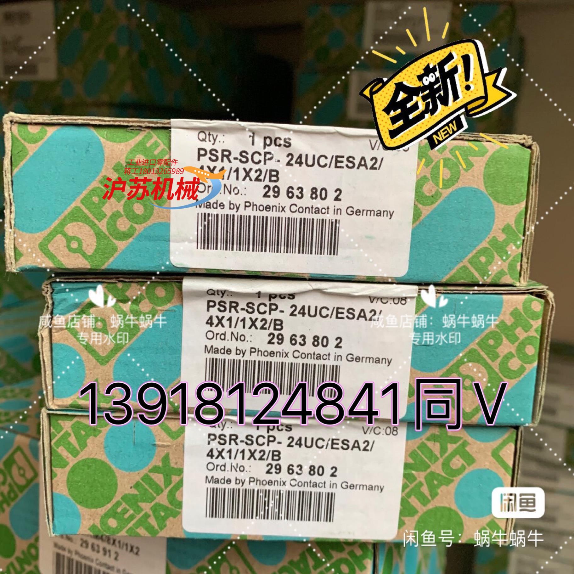 菲尼克斯继电器 2963802 PSR-SCP- 24UC/