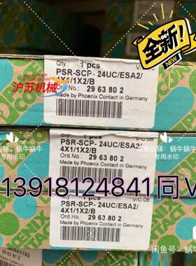 菲尼克斯继电器 2963802 PSR-SCP- 24UC/