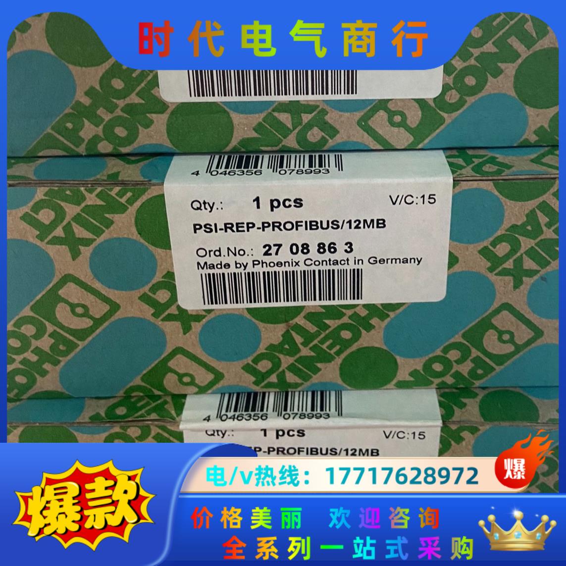 2708863 PSI-REP-PROFIBUS/12MB菲