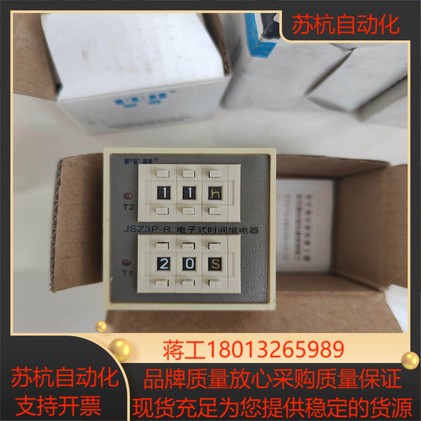 JSZ3P-R时间继电器，无底座！五个，20。都是通用型