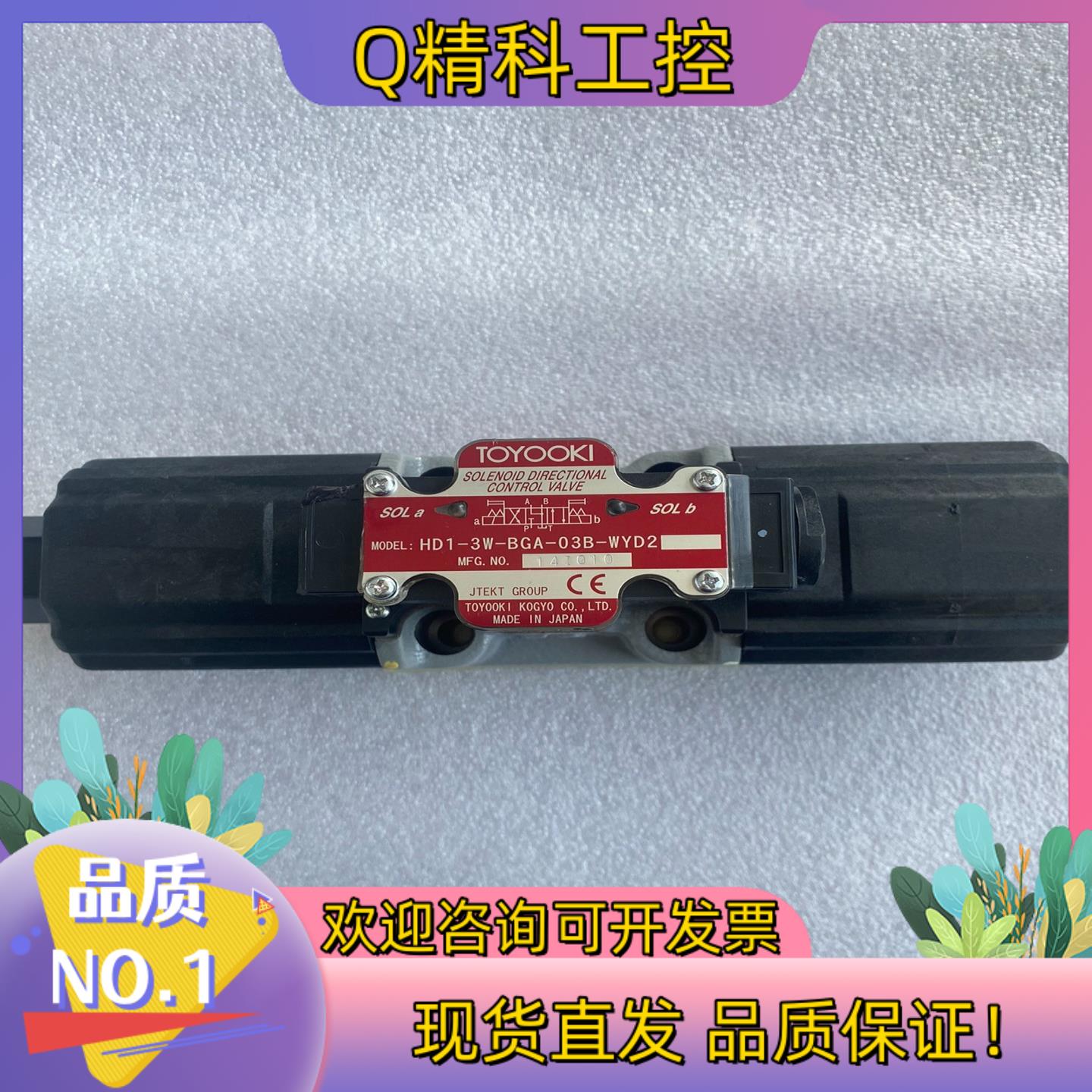现货HD1-2WD-BCA-03B-WYD2 TOYOOKI电磁