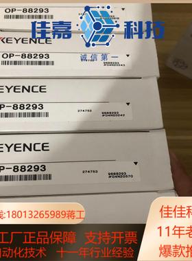 OP-88293  基恩士全新原装正品 现货