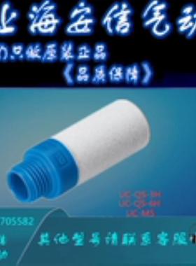 FESTO费斯托 消音器UC-QS-3H 165005 UC-QS-6H 165007 165003议价