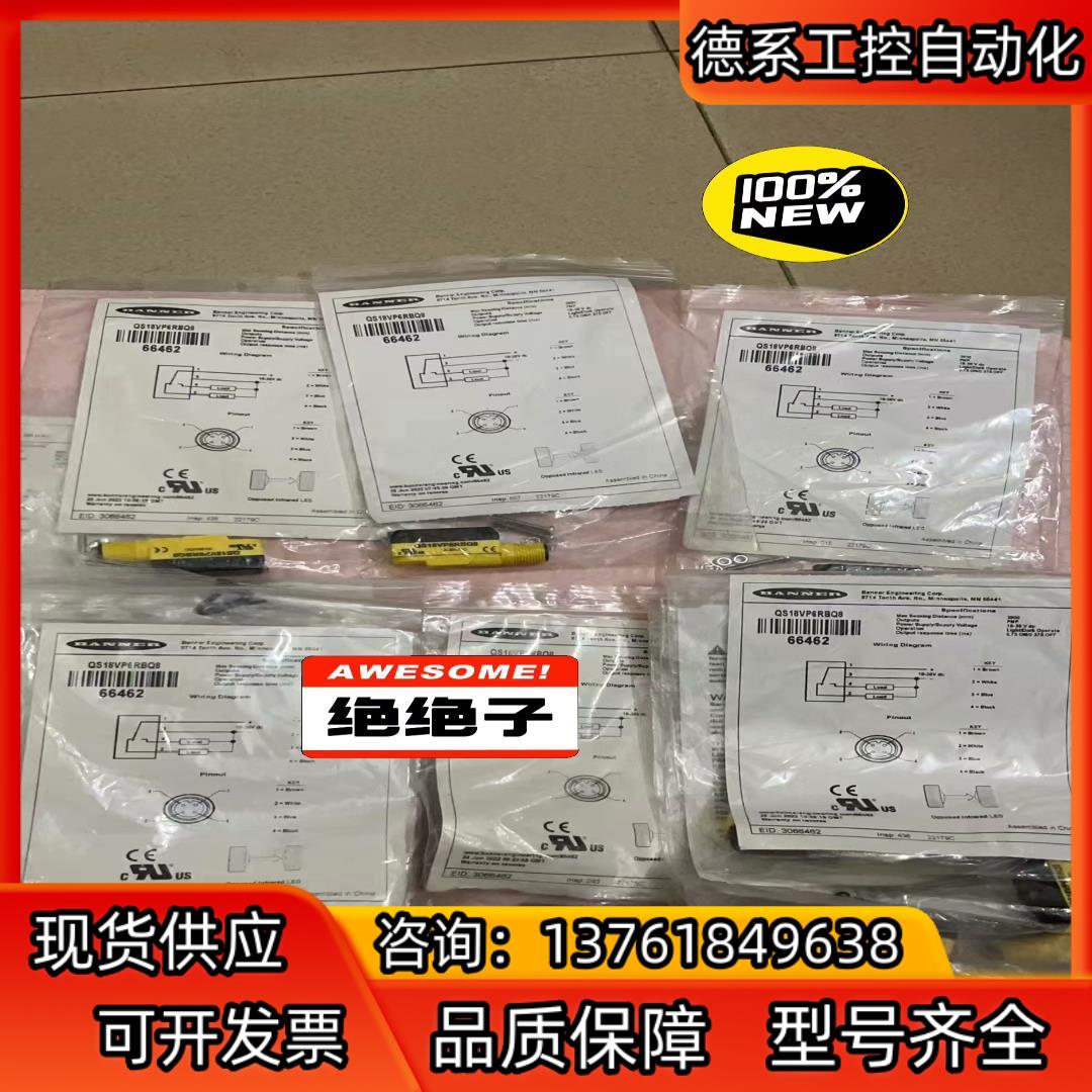 邦纳全新原装正品红外对射传感器QS18VP6RBQ