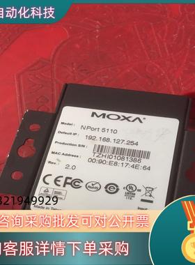 现货摩莎MOXA nport 5110 NPORT串口转网口原装