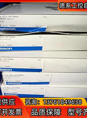 E2J-W10MA，线长1M，全新原装正品。为单