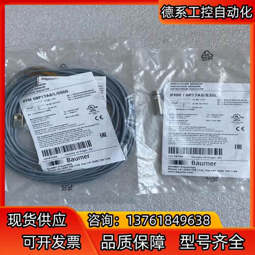 堡盟Baumer传感器 IFRM 06P17A5/S35L