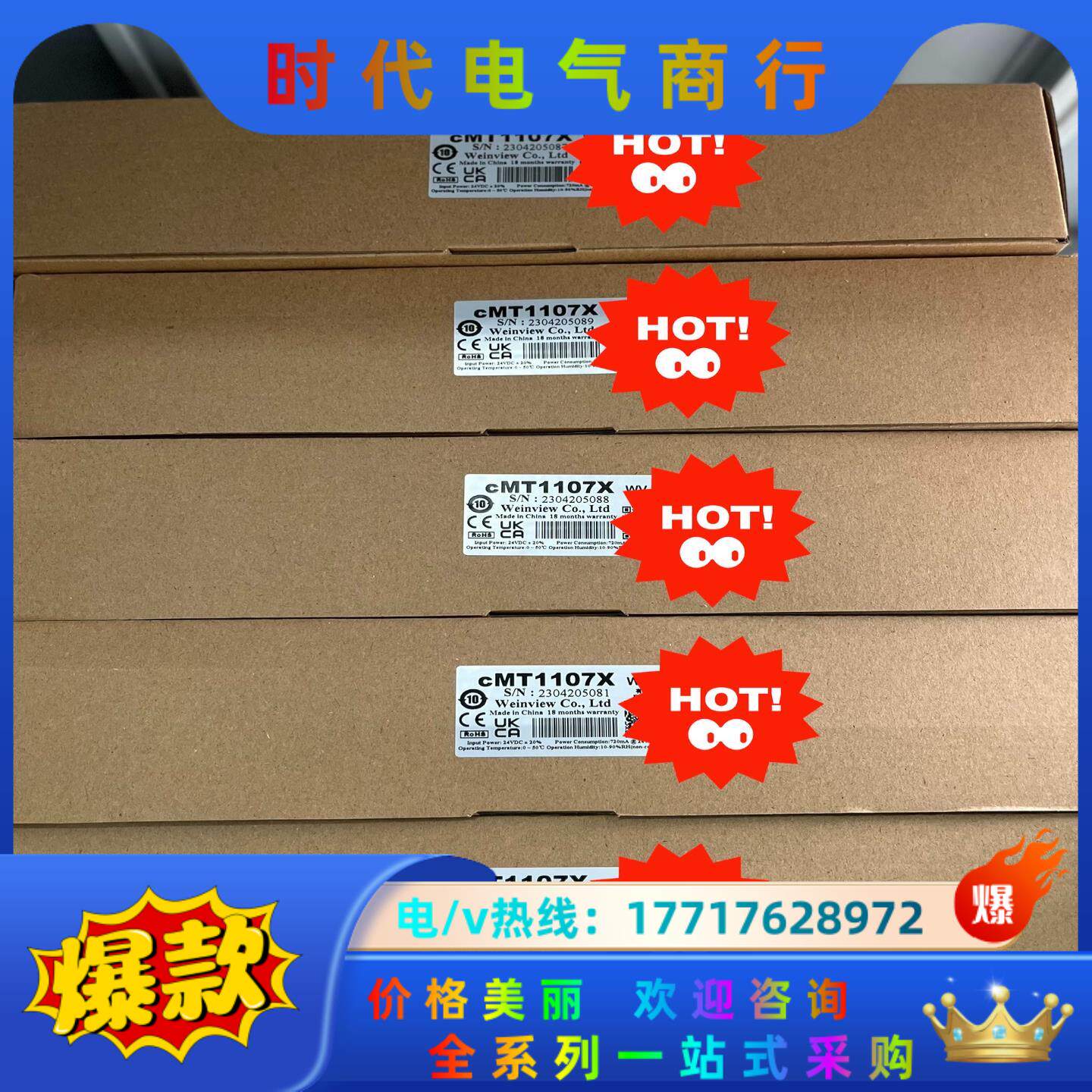 #触摸屏威纶通触摸屏 CMT1107X 显示器：10.1英寸议价