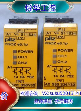 皮尔滋继电器e31p 24VDC 774139现货议价出议价