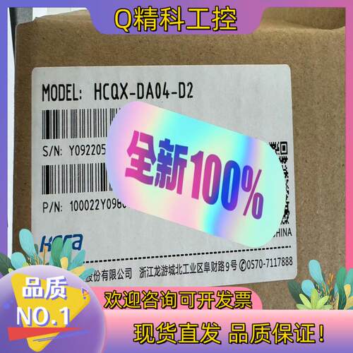 现货HCFA禾川PLC全新模块 HCQX-DA04-D2少量现