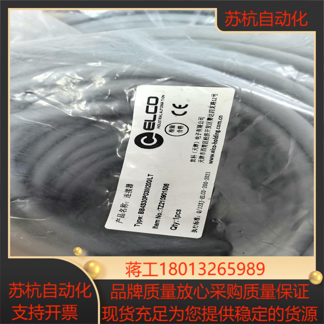 宜科ELCO连接器线BB4S30P03M200LTNO