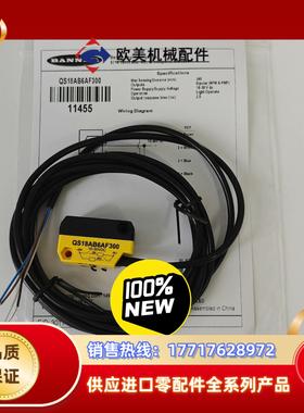 新原装正品现货BANNER/邦纳传感器QS18AB6AF