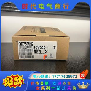 三菱QD75MH2 全新议价